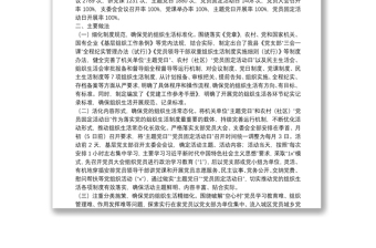 XXX基層黨組織落實黨的組織生活制度情況匯報