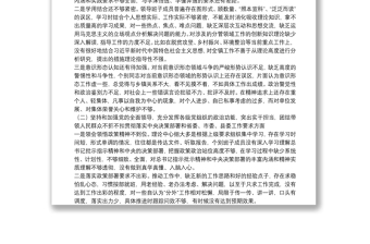 X鎮(zhèn)20**年度領(lǐng)導班子“五個方面”對照檢查材料民主生活會