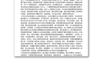 “不忘初心、牢記使命”專題民主生活會(huì)會(huì)前學(xué)習(xí)心得體會(huì)：領(lǐng)導(dǎo)干部要帶頭參加黨內(nèi)政治生活