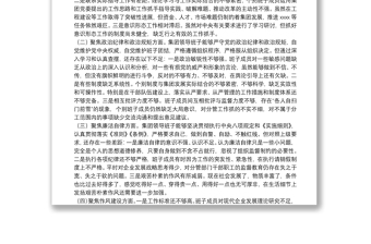 企业领导班子X严重违纪违法案以案促改专题民主生活会对照检查材料