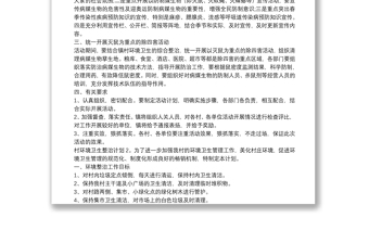 村環(huán)境衛(wèi)生整治計劃