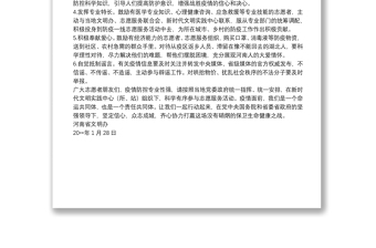 河南省文明办关于号召广大志愿者积极参与疫情防控的倡议书