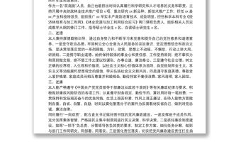 圖書館館長2021年述職述德述廉述法工作報告