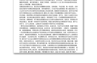 在市委理论学习中心组集体学习暨领导干部巩固深化“不忘初心、牢记使命”主题教育成果读书班开班式上的讲话