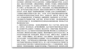 在市直機關黨建工作會議上的講話