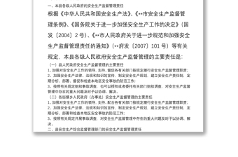 加強(qiáng)安全生產(chǎn)監(jiān)督管理思考