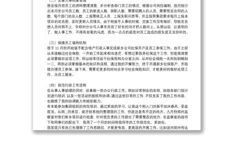 人事部門年終工作總結優秀范文三篇