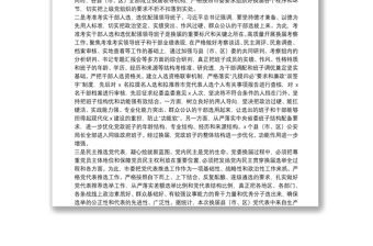 市縣（市、區(qū)）黨委換屆工作總結(jié)