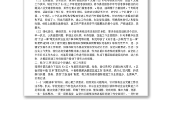 X區(qū)第二季度黨建督導(dǎo)匯報(bào)材料
