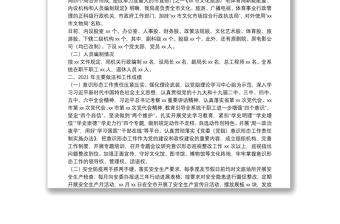 市文旅广体局工作汇报材料柳城县农村基层党建示范（达标）县