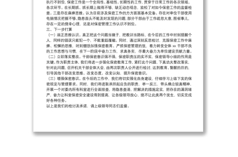 單位保密工作失責檢討書