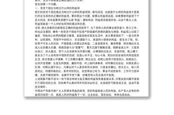 廉政黨課——黨員干部必須樹立正確的利益觀