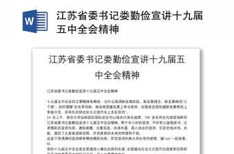 2022《江苏省第十四次党代会精神学习专题》学习资料