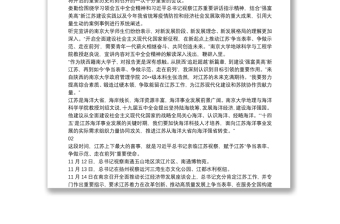 江蘇省委書記婁勤儉宣講十九屆五中全會精神