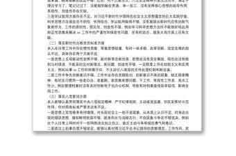 市委辦干部2022年組織生活會個人對照檢查材料(四個對照)