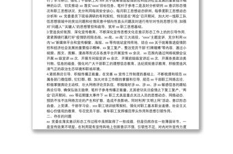 20**年上半年落實(shí)意識(shí)形態(tài)工作情況總結(jié)