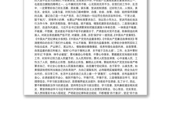 以案為鑒警鐘長鳴警示教育片觀后感