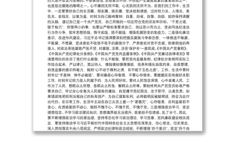 以案為鑒警鐘長鳴警示教育片觀后感
