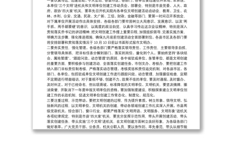 在全市文明單位創(chuàng)建工作推進會上的講話