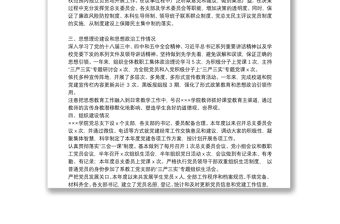 XX學(xué)院黨總支書記抓黨建工作述職報(bào)告