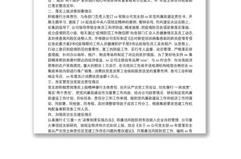 XX公司全面從嚴(yán)治黨主體責(zé)任和黨建工作落實(shí)情況檢查自查報(bào)告