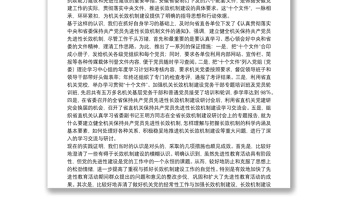 機(jī)關(guān)長(zhǎng)效機(jī)制建設(shè)思考