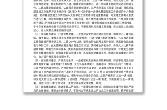 X县审计局党支部书记抓基层党建工作述职报告