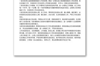 機關干部工作失誤檢討書