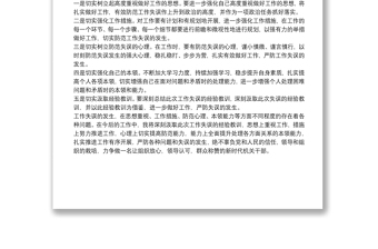 機關(guān)干部工作失誤檢討書
