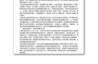 專題黨課：加強政治能力建設 切實履行政治責任 堅定不移推進全面從嚴治黨