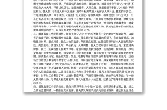 八小時外干部監(jiān)督四性