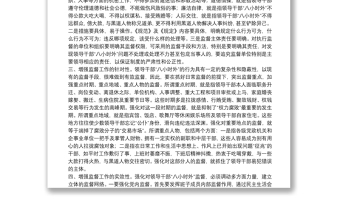 八小時外干部監(jiān)督四性