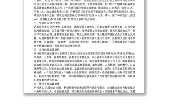 20**年上半年縣委書記抓黨風廉政建設工作述職述廉報告