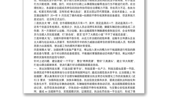 建設(shè)平安交通推進(jìn)治理超限超載經(jīng)驗(yàn)交流材料