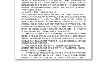 履行黨風廉政建設主體責任和監督責任的情況匯報