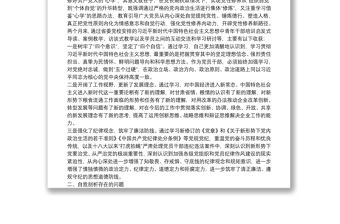 20**黨校學習黨性分析材料（參考）