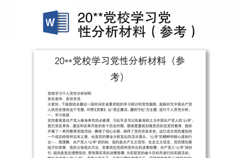 2022年9月1日中央党校学习感悟