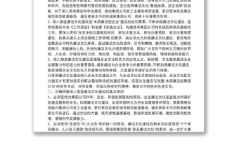 集團公司2022年新時代廉潔文化建設綱要