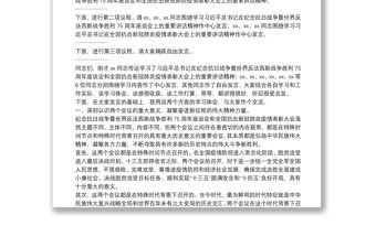 市委書記在市委理論中心組專題學(xué)習(xí)會上的主持講話