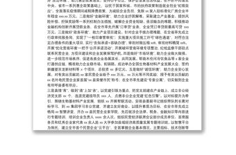 關于扎實開展民營經濟“兩個行動”助推縣域經濟高質量發展的報告