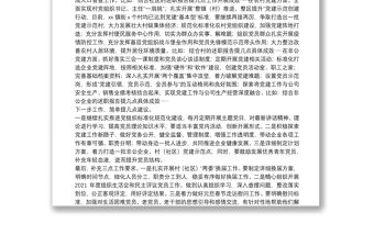 在鎮(zhèn)街支部書記抓基層黨建述職評議考核會上的點評講話