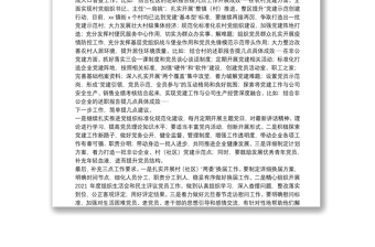 在鎮(zhèn)街支部書記抓基層黨建述職評議考核會上的點評講話
