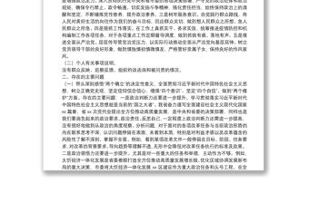 黨組班子成員黨史學習教育專題民主生活會對照檢查材料