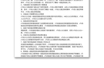 調研報告：新形勢下基層統戰工作存在的問題及建議