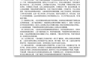 黨員干部作風整頓專題民主生活會對照檢查材料