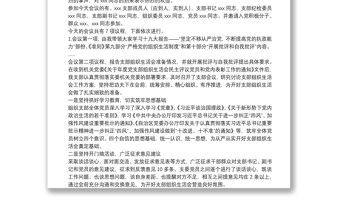 黨支部年終組織生活會暨民主評議黨員大會主持詞