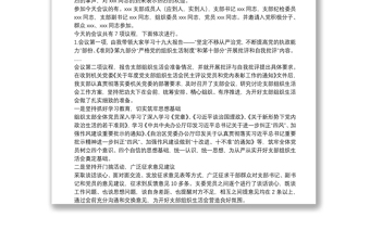 黨支部年終組織生活會(huì)暨民主評(píng)議黨員大會(huì)主持詞