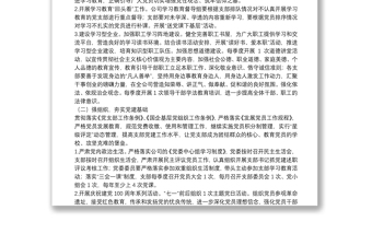 2021年XX公司黨委黨建工作計(jì)劃