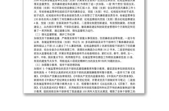 X縣紀委、監委派駐財政局紀檢監察組工作開展情況匯報