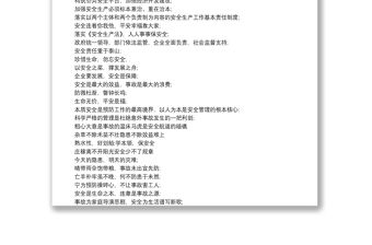 十一月安全生產(chǎn)活動宣傳標(biāo)語